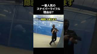 【東京マルイ】VSR-10はなぜ人気なのか？【サバゲー初心者】