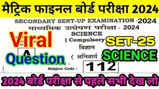 20 February 10th Science Viral Question 2024 || Matric Science Objective Questions 2024