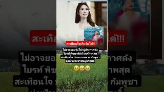ข่าว #new #funny #viralvideo #shortvideo #video #shorts