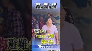 泰國柬埔寨戰爭交火！邊境「槍聲頻頻」泰人躲防空洞｜TVBS新聞 #shorts