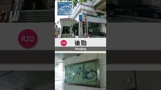R20後勁站 離站音樂【高雄捷運】