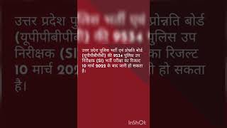 UPSI Result Latest update  (पद:9534) ब्रेकिंग न्यूज़  #upsiresult2021 #shorts
