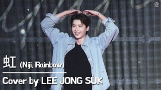 [SPECIAL VIDEO] 이종석 - 虹 (Niji, 무지개) @2024 LEE JONG SUK BIRTHDAY PARTY ‘Invitation’