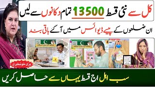 Benazir New Installment 13500 Available | Bisp Latest  Payment Updates for Eligible Districts 8171