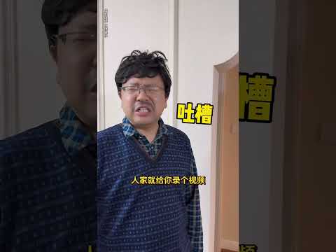 人情大于债，头顶锅盖卖。#内容过于丰富 #一人分饰多角