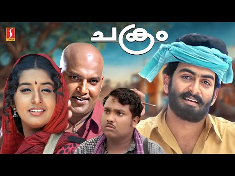 Chakram Malayalam Full HD Movie | Prithviraj | Meera Jasmine | Malayalam Action Thriller Movies