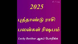 ரிஷபம் - 2025 புத்தாண்டு ராசி பலன்கள் #ரிஷபம் #2025 #ராசிபலன் #ராசிபலன்2025 #astrology #SriVlogz