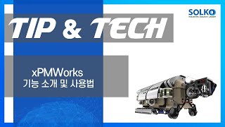 [솔코] TIP & TECH xPMWorks - SOLIDWORKS PDM API활용 개발프로그램 소개