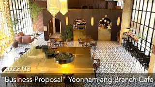 "Business Proposal" Min-woo's Restaurant | 「社内お見合い」撮影ロケ地 イ・ミヌのレストラン「延南場」 | "사내맞선" 촬영지 이민우 레스토랑 "연남장"