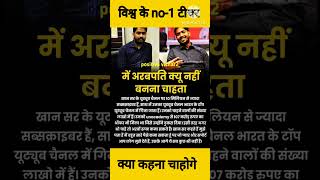 💯 🔥🔥खान सर इतने लोकप्रिय टीचर कैसे बने 🔥🔥💯#shortsviral #viral #yt #yt short #shorts #todayshorts