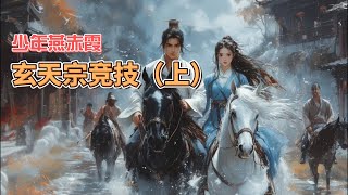 #2024必看动漫 “十年磨一剑，人生有多少个十年？”把握眼前机遇，绽放精彩人生。不就是我们探索《人间道》的真谛吗？#原创漫画 #AI漫画 #动画解说 #玄幻 #燕赤霞