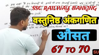 औसत (Average) | Quiz 67 to 70 | Maths (Average) for Competitive Exams | Hindi Gk Tricks | Javed Ali