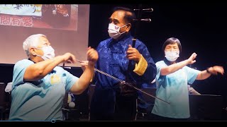 傷健共融，香港復康力量中樂團和復康力量開心手語組，共同演出了“人間有愛”。