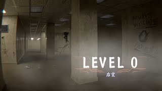 【后室】当大型真实游戏《地球Online》出现了bug——level 0逃生指南！