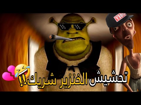 تحشيش شريك🐸/ اذا دخلت الفندق هذا مرح تخرج حي!!🤣💔