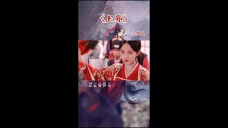 ♬2021最火古風音樂盤點 | 小曲兒 - 上邪 人面桃花相映紅，盛世紅裝最動人