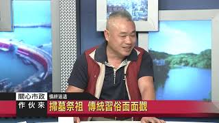 108 0320關心市政作伙來 民政處&消防局