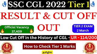 SSC CGL 2022 TIER 1 Result Out