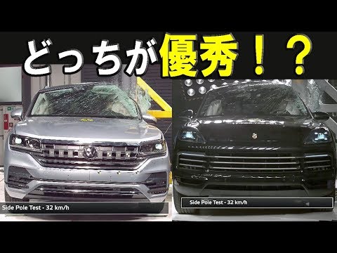 2018 VW Touareg vs Porsche Cayenne - Euro NCAP test