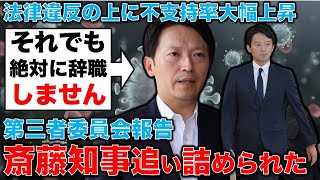 斎藤元彦知事崖っぷち！最側近が知事の指示をゲロっても、絶対認めず絶対辞めない！安冨歩東京大学名誉教授。一月万冊