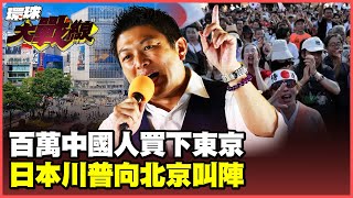 Luxury apartments and farmland are all bought up by Chinese capital!