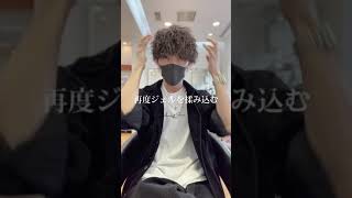 【#メンズパーマ 】ドンキで買える最強ジェル？#セルフセット #美容師が教える