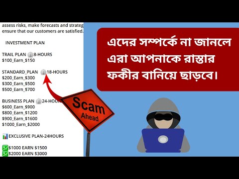Telegram scams || ভয়ংকর প্রতারণার ফাদ। সাবধান ! ফেসে যেতে পারেন আপনিও