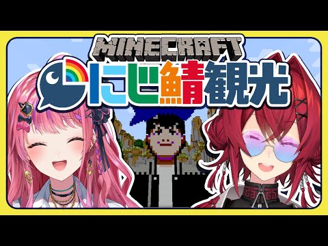 【マイクラ】久しぶりのにじ鯖🌈めるちゃんとお散歩観光【にじさんじ／アンジュ・カトリーナ視点／倉持めると】