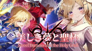 【#崩壊スターレイル】Fateコラボ！開拓クエスト幕間「美しき夢と聖杯」進めます【#vtuber/月宮花音/Honkai: Star Rail】