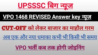VPO 1468 Answer key released || When will the Gram Panchayat Officer answer key come || VPO CUT-O...