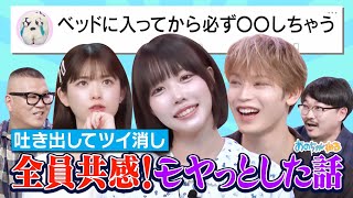 【モヤる話】ツイ消し事案‼JO1與那城＆松村沙友理🔥アイドル解散時期で白熱｜#あのちゃんねる #TVer #ABEMA で最新話無料配信中！