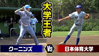 王者・日体大と対決…これが大学軟式の戦い方か！
