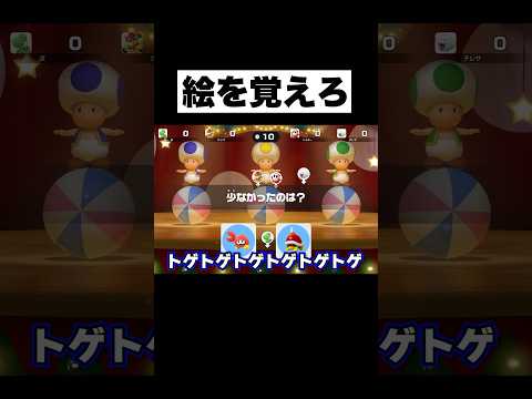覚えゲーで達人に100%勝つ方法wwwwwww#マリオパーティ #スーパーマリオパーティジャンボリー #ゲーム実況 #ぷりっつ