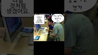 나 똑똑해보이나봐 #It회사다니는예술충#문송합니다#IT밈#직장인밈#IT회사