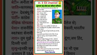 30 May 2025#ytshort #uppsc #uppet2025 #uppolice #shorts #subhas Chandra #viralshort #gkquiz #rrb
