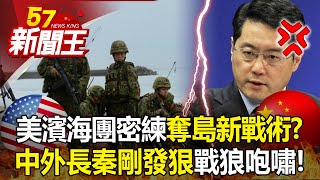 Chinese Foreign Minister Strongly Proclaims "The Great Cause of Reunification of the Motherland"!