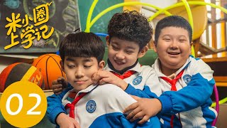 【米小圈上学记】EP02 | 米小圈努力博同情竞选班长 | 少儿情景喜剧 | 腾讯视频