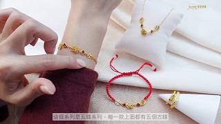 【J'code 真愛密碼 招財開運金飾】五錢系列，五錢黃金手鍊，五錢黃金項鍊，五錢黃金戒指，五錢金飾對戒，五錢金飾手鍊