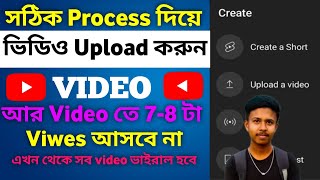 Youtube video kivabe upload kore || How to video upload on youtube 2023 || Technical Suraj 0.6