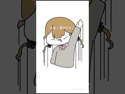 先生質問です！