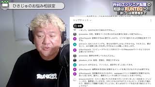 今、プログラミングを学んでも意味はないのか？AIによって変化するプログラミング学習の形 〜 RUNTEQひさじゅのエンジニアお悩み相談室 Vol.107
