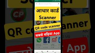aadhar card scanner | aadhar card scan kaise kare | how to scan aadhar card in mobile #shorts