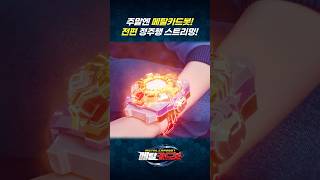 🤖주말엔 메탈카드봇! 전편 정주행 스트리밍!