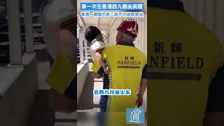 在香港西九龍迷路，香港大哥二話不說送到高鐵站 #香港 #西九龍高鐵