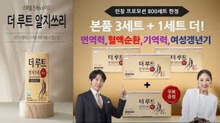 최수종,고두심 더루트 알지쓰리 프리미엄 RG3 진세노사이드 홍삼 캡슐 60캡슐 30포 1박스