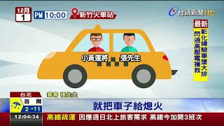 談公事下車去講小黃司機暴打乘客
