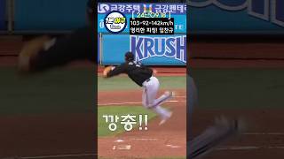 63-57-88mph, 31mph gap pitching!! (in KBO)