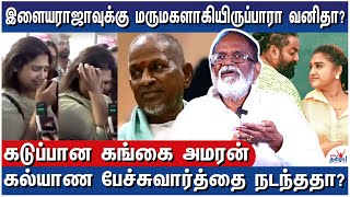வனிதா பேசியது சரியா? கங்கை அமரன் சொல்வது என்ன? – Ilaiyaraaja – Vanitha Vijayakumar Controversy