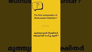 Learnsangitha 🌼Q&A series9 #carnaticmusic #carnatic #examguide #keralapsc  #musicteacher #govtexams