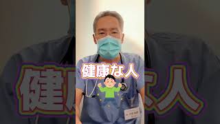 サウナは危険 !#消化器#内科 #胃カメラ#大腸カメラ#兵庫県#西宮市#甲東園 #shorts